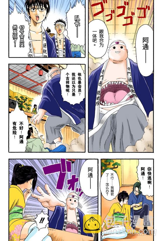《银魂（全彩版）》答应别人的事，死都要遵守！ 第15页