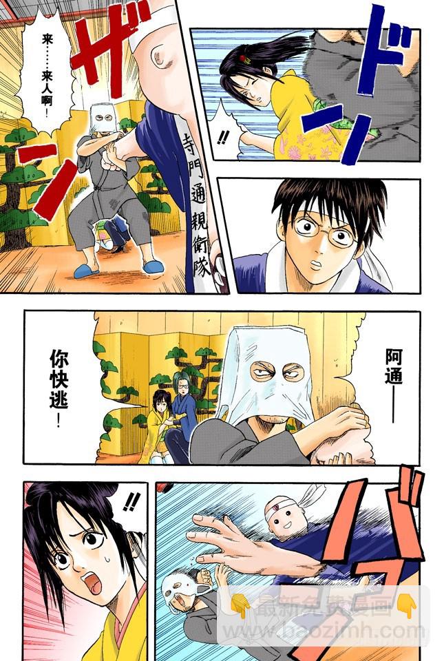 《银魂（全彩版）》答应别人的事，死都要遵守！ 第16页