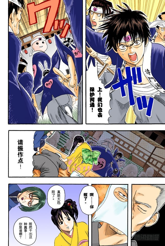 《银魂（全彩版）》答应别人的事，死都要遵守！ 第17页