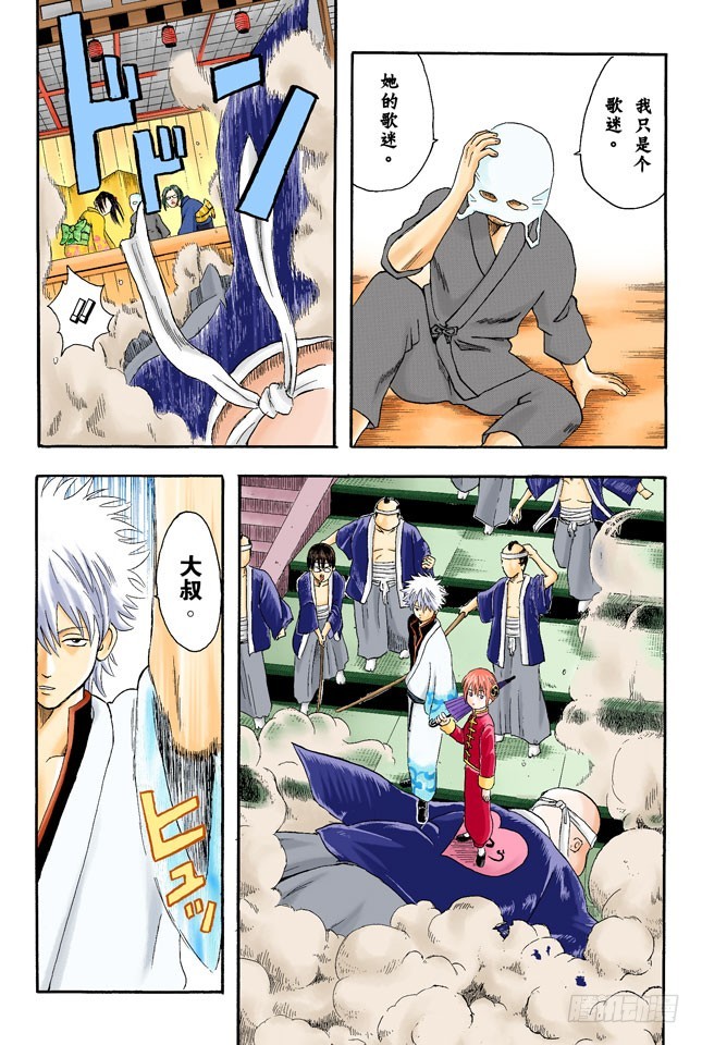 《银魂（全彩版）》答应别人的事，死都要遵守！ 第18页