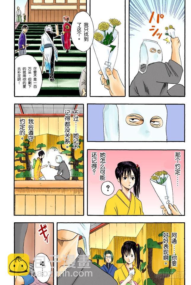 《银魂（全彩版）》答应别人的事，死都要遵守！ 第19页