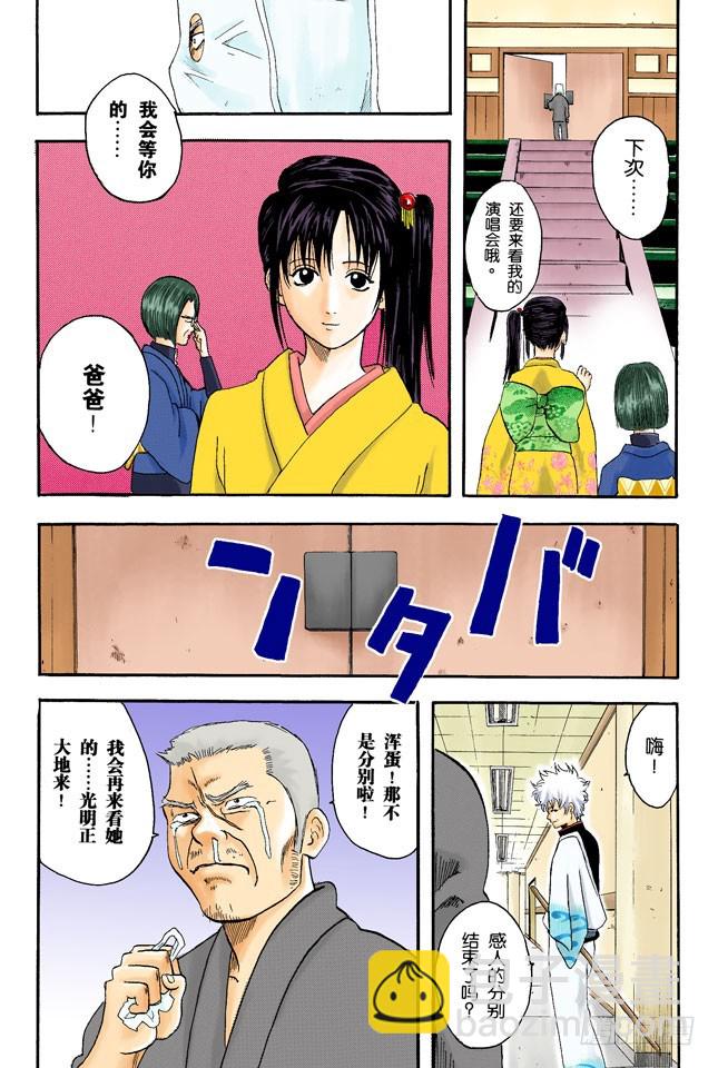 《银魂（全彩版）》答应别人的事，死都要遵守！ 第20页