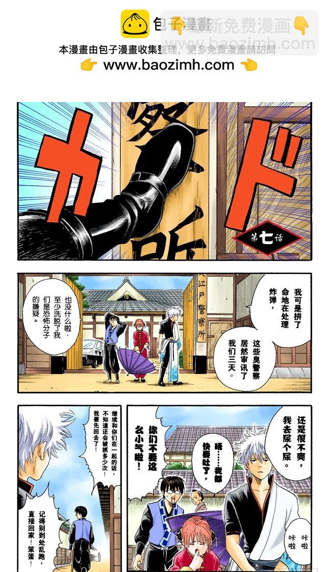 《银魂（全彩版）》答应别人的事，死都要遵守！ 第2页