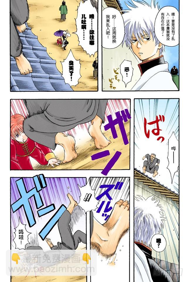 《银魂（全彩版）》答应别人的事，死都要遵守！ 第3页