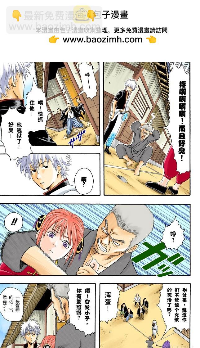 《银魂（全彩版）》答应别人的事，死都要遵守！ 第4页