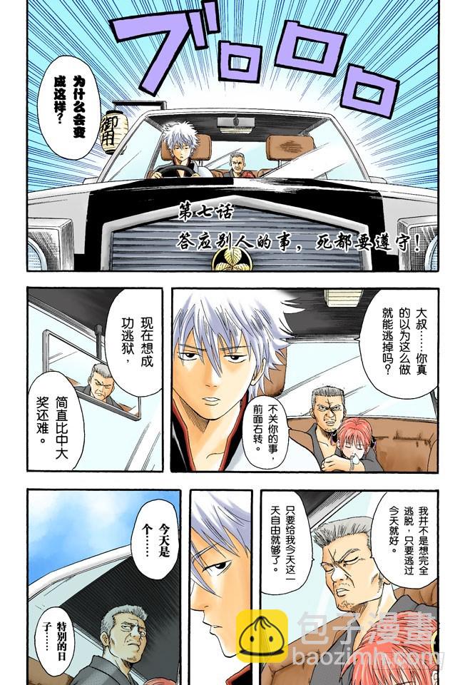 《银魂（全彩版）》答应别人的事，死都要遵守！ 第5页