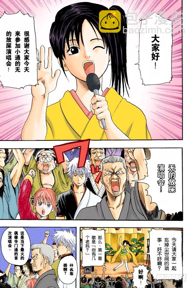 《银魂（全彩版）》答应别人的事，死都要遵守！ 第6页