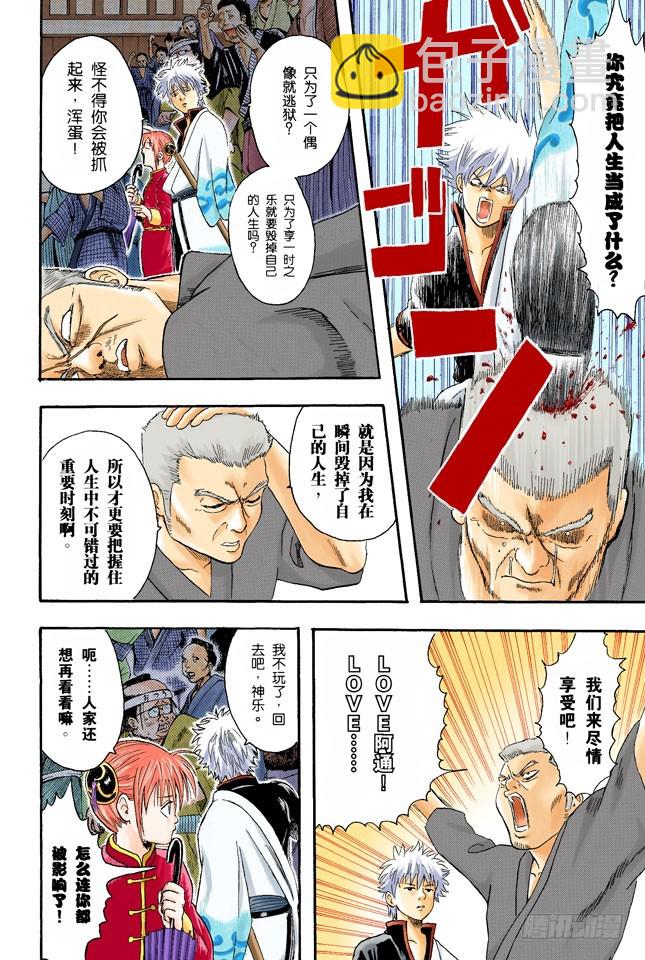 《银魂（全彩版）》答应别人的事，死都要遵守！ 第7页