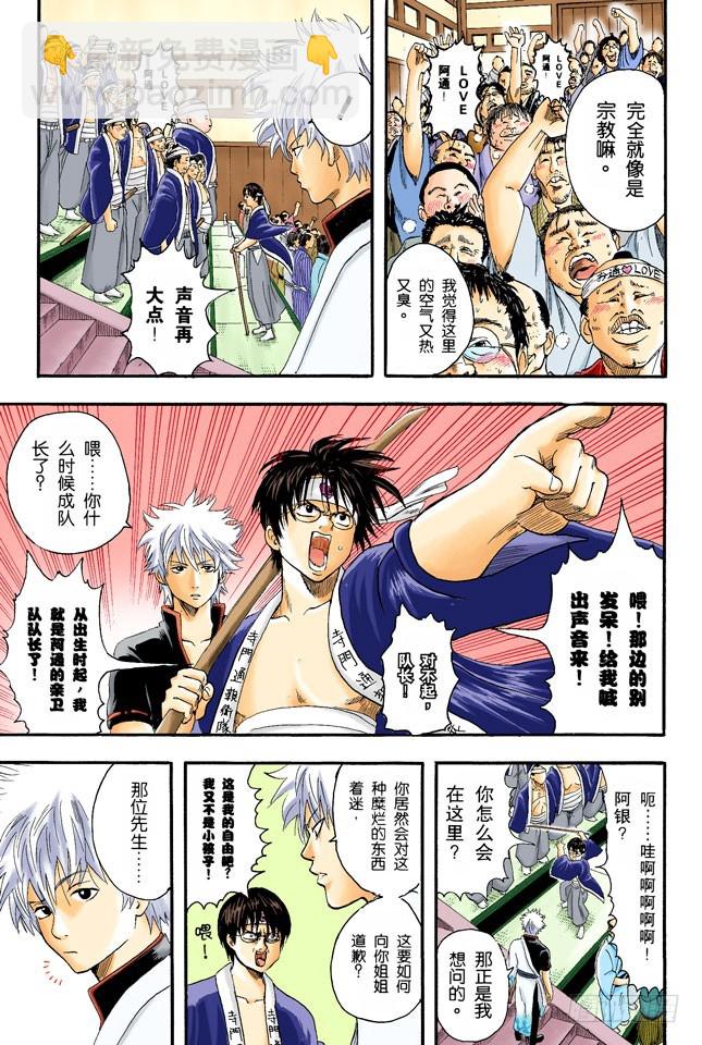 《银魂（全彩版）》答应别人的事，死都要遵守！ 第8页