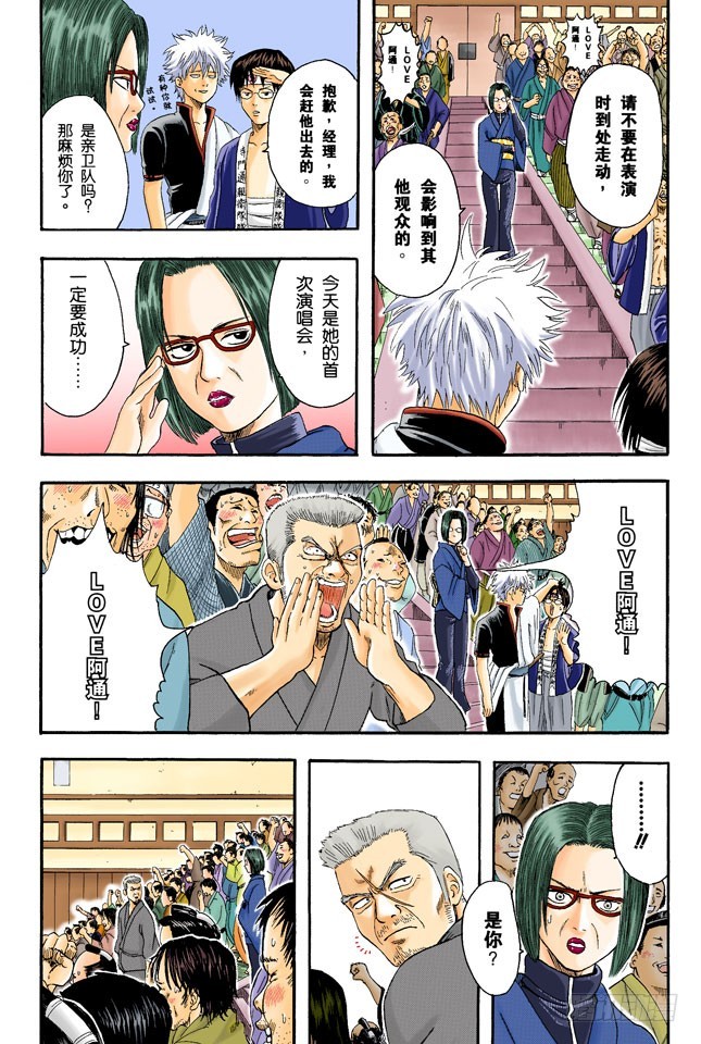 《银魂（全彩版）》答应别人的事，死都要遵守！ 第9页