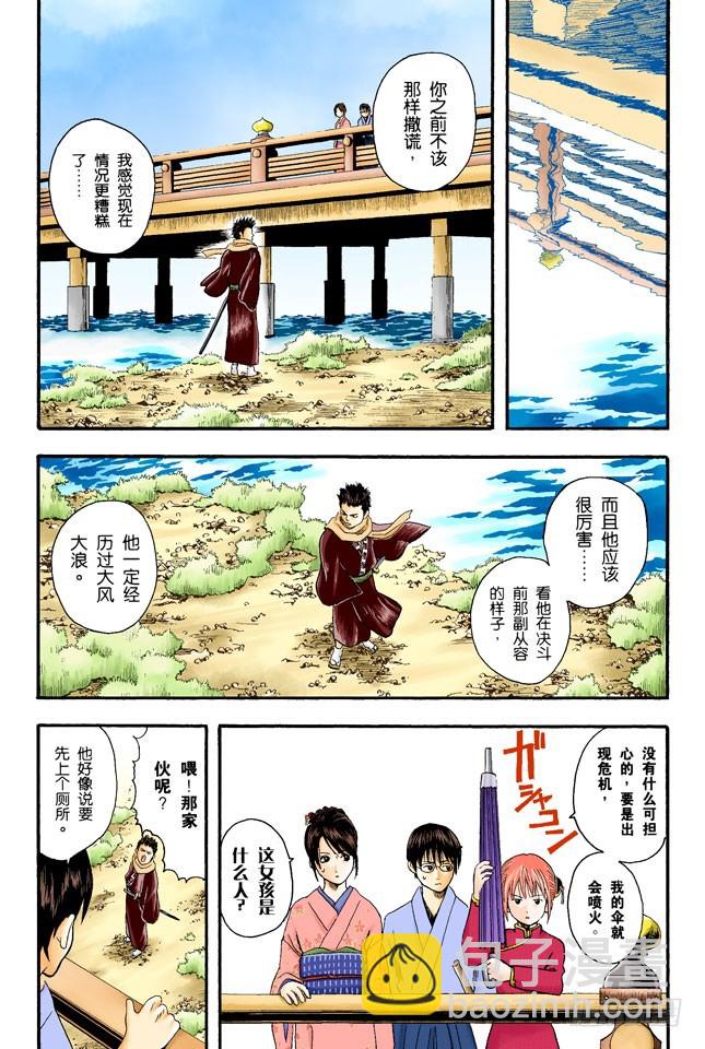 《银魂（全彩版）》坚持立场和死缠烂打只有一线之差 第10页