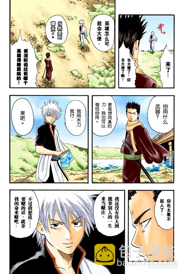 《银魂（全彩版）》坚持立场和死缠烂打只有一线之差 第11页
