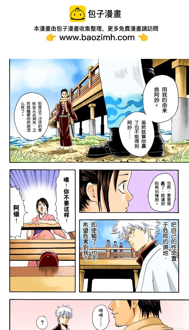 《银魂（全彩版）》坚持立场和死缠烂打只有一线之差 第12页