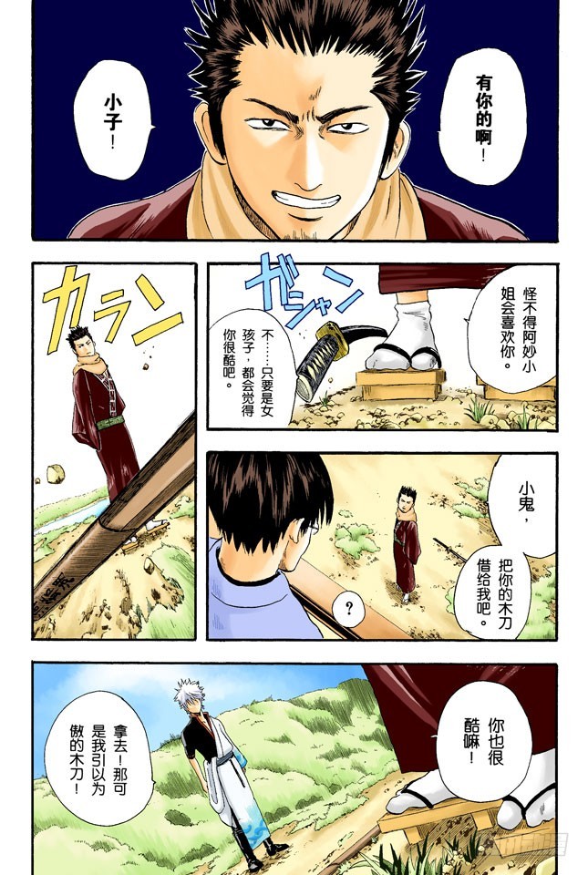 《银魂（全彩版）》坚持立场和死缠烂打只有一线之差 第13页