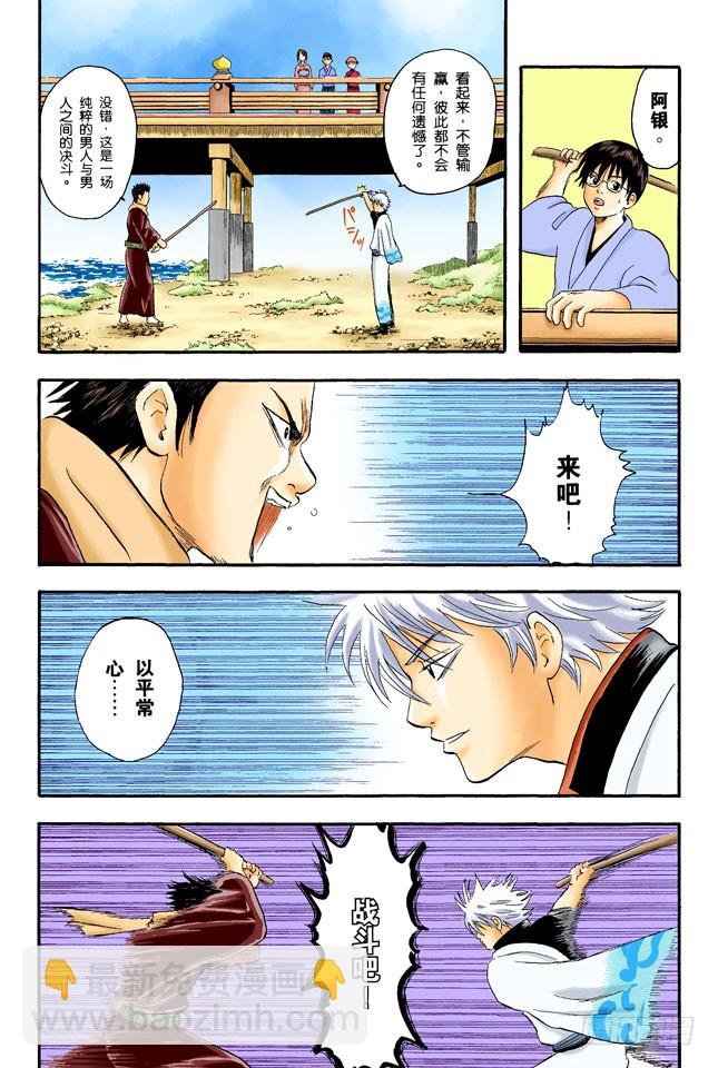 《银魂（全彩版）》坚持立场和死缠烂打只有一线之差 第14页