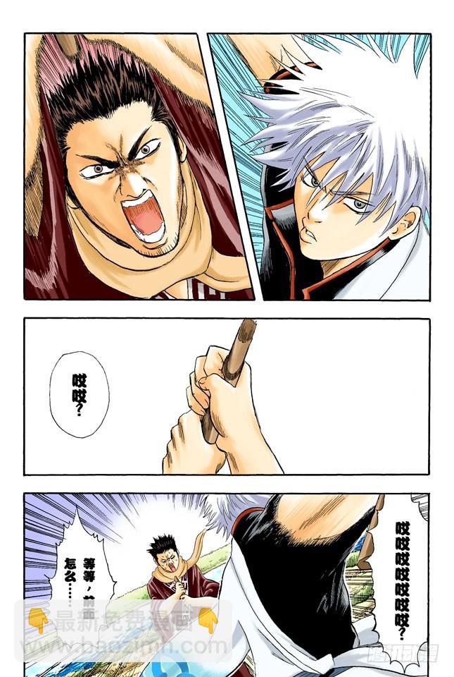 《银魂（全彩版）》坚持立场和死缠烂打只有一线之差 第15页