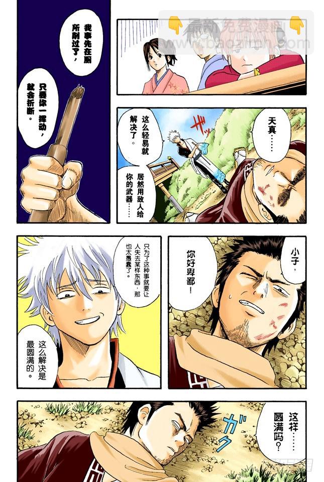 《银魂（全彩版）》坚持立场和死缠烂打只有一线之差 第17页