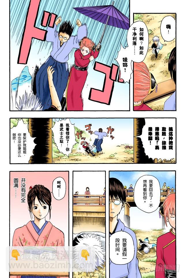 《银魂（全彩版）》坚持立场和死缠烂打只有一线之差 第18页
