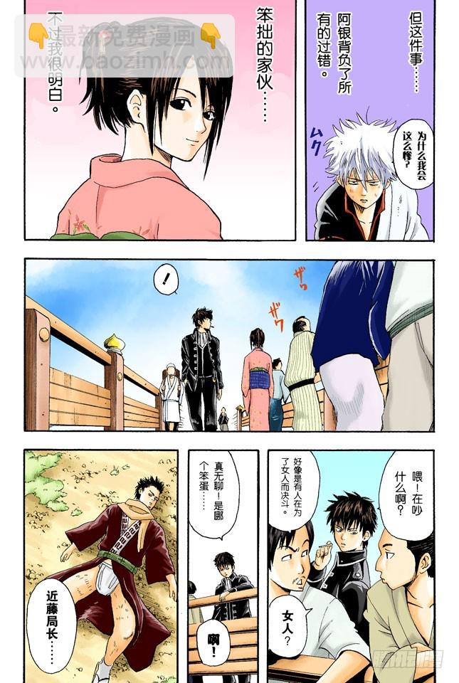 《银魂（全彩版）》坚持立场和死缠烂打只有一线之差 第19页