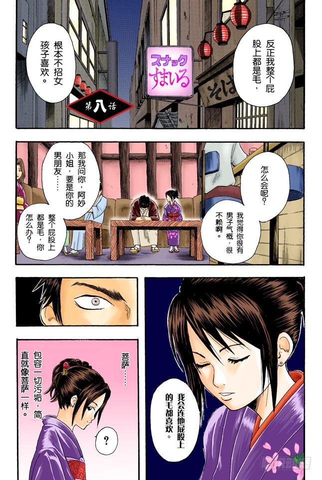 《银魂（全彩版）》坚持立场和死缠烂打只有一线之差 第1页