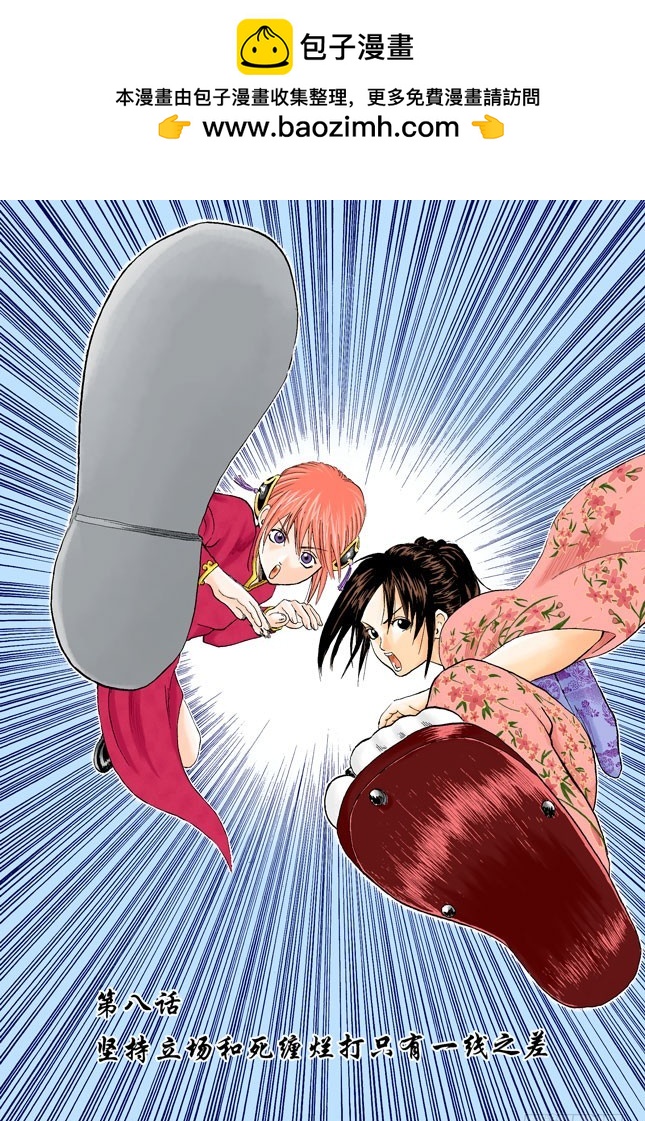 《银魂（全彩版）》坚持立场和死缠烂打只有一线之差 第2页
