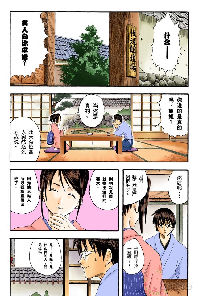 《银魂（全彩版）》坚持立场和死缠烂打只有一线之差 第3页