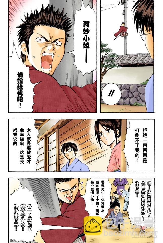 《银魂（全彩版）》坚持立场和死缠烂打只有一线之差 第4页