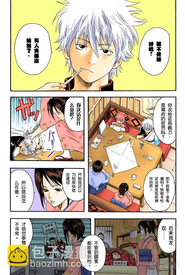 《银魂（全彩版）》坚持立场和死缠烂打只有一线之差 第6页