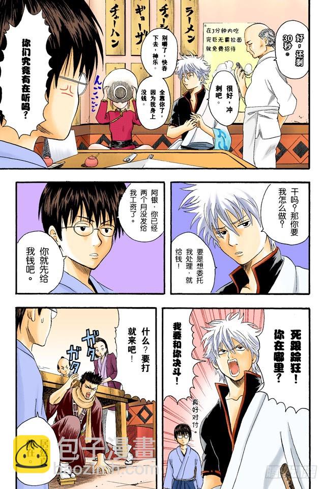 《银魂（全彩版）》坚持立场和死缠烂打只有一线之差 第7页