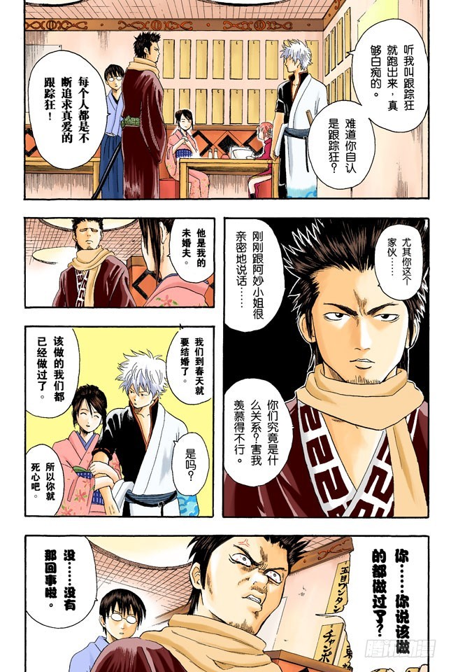 《银魂（全彩版）》坚持立场和死缠烂打只有一线之差 第8页