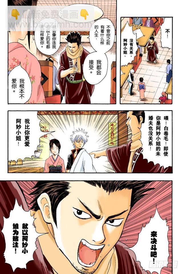 《银魂（全彩版）》坚持立场和死缠烂打只有一线之差 第9页