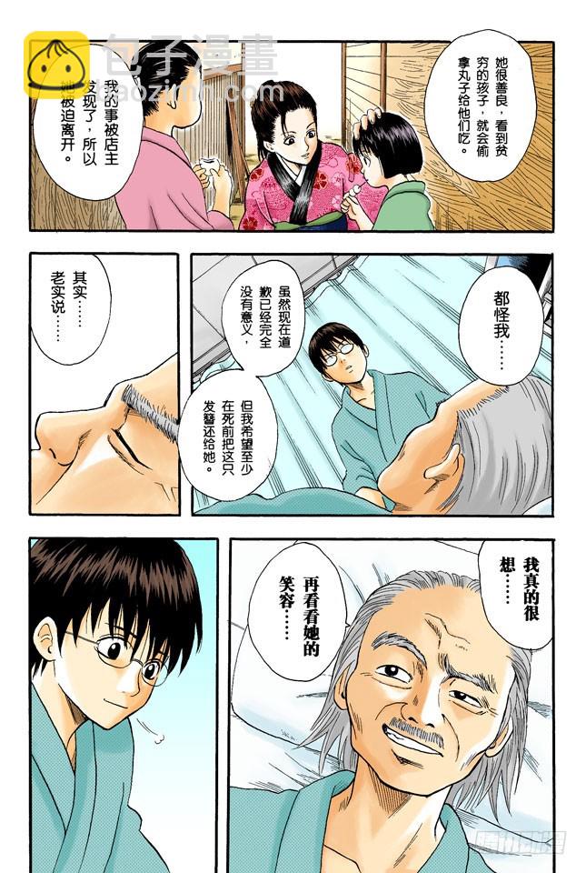 《银魂（全彩版）》压扁了的丸子根本就不算是丸子 第10页