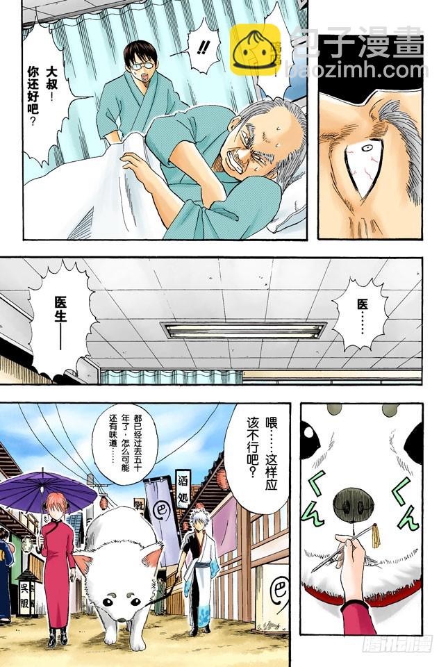 《银魂（全彩版）》压扁了的丸子根本就不算是丸子 第11页