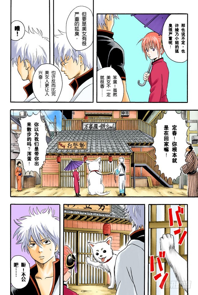 《银魂（全彩版）》压扁了的丸子根本就不算是丸子 第12页