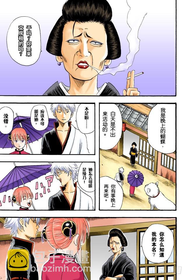 《银魂（全彩版）》压扁了的丸子根本就不算是丸子 第13页