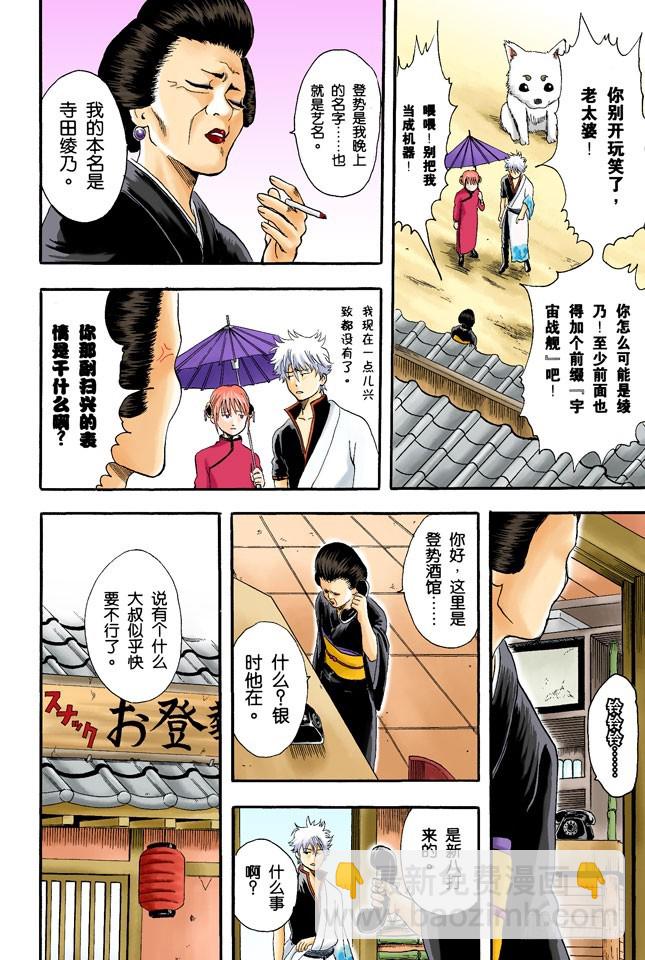 《银魂（全彩版）》压扁了的丸子根本就不算是丸子 第14页