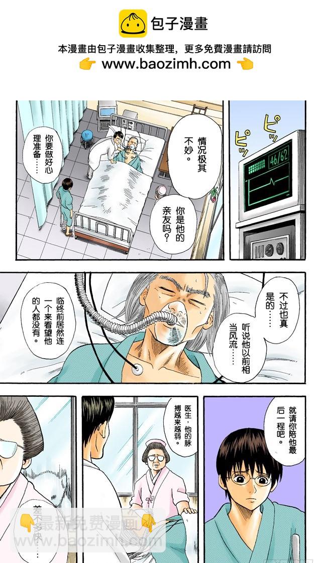 《银魂（全彩版）》压扁了的丸子根本就不算是丸子 第15页