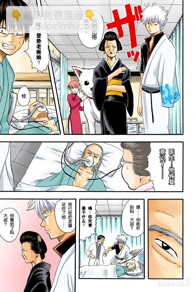 《银魂（全彩版）》压扁了的丸子根本就不算是丸子 第17页
