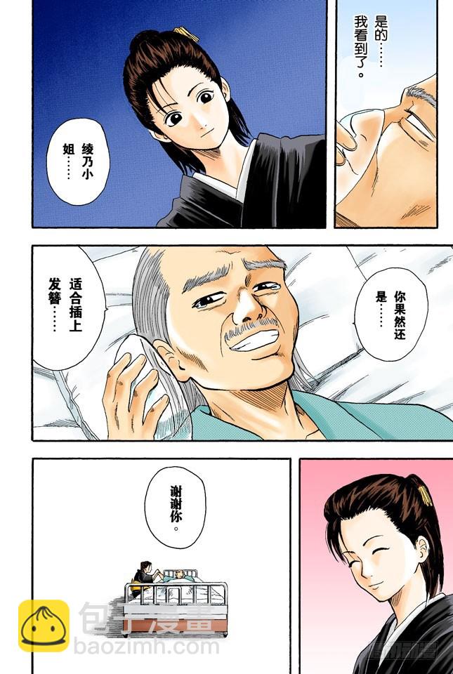 《银魂（全彩版）》压扁了的丸子根本就不算是丸子 第18页