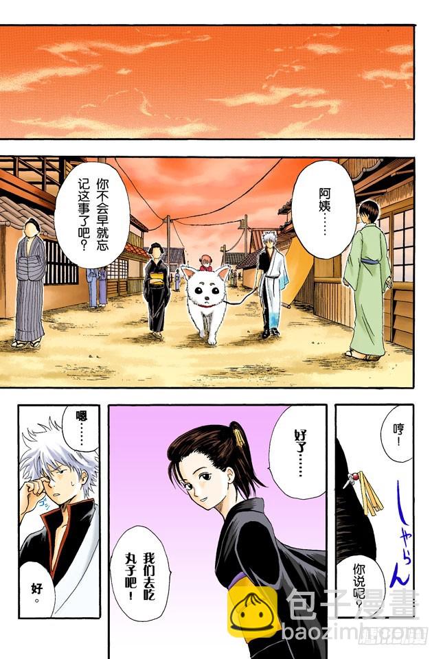 《银魂（全彩版）》压扁了的丸子根本就不算是丸子 第19页