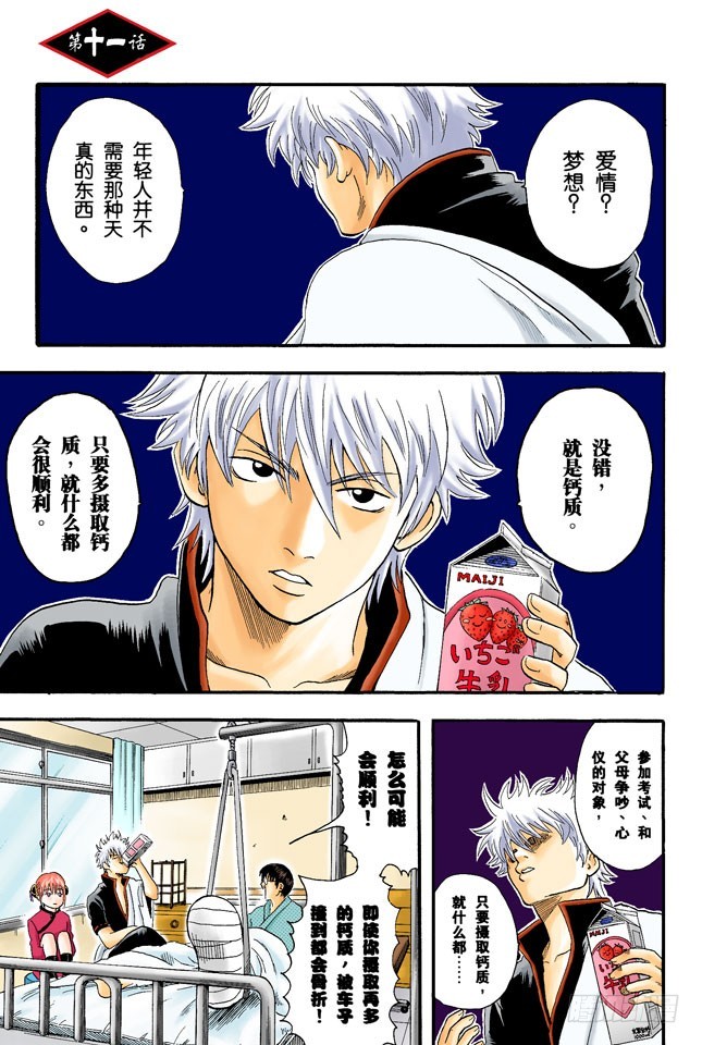《银魂（全彩版）》压扁了的丸子根本就不算是丸子 第1页