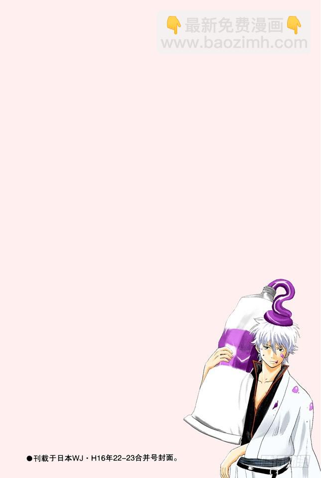 《银魂（全彩版）》压扁了的丸子根本就不算是丸子 第20页
