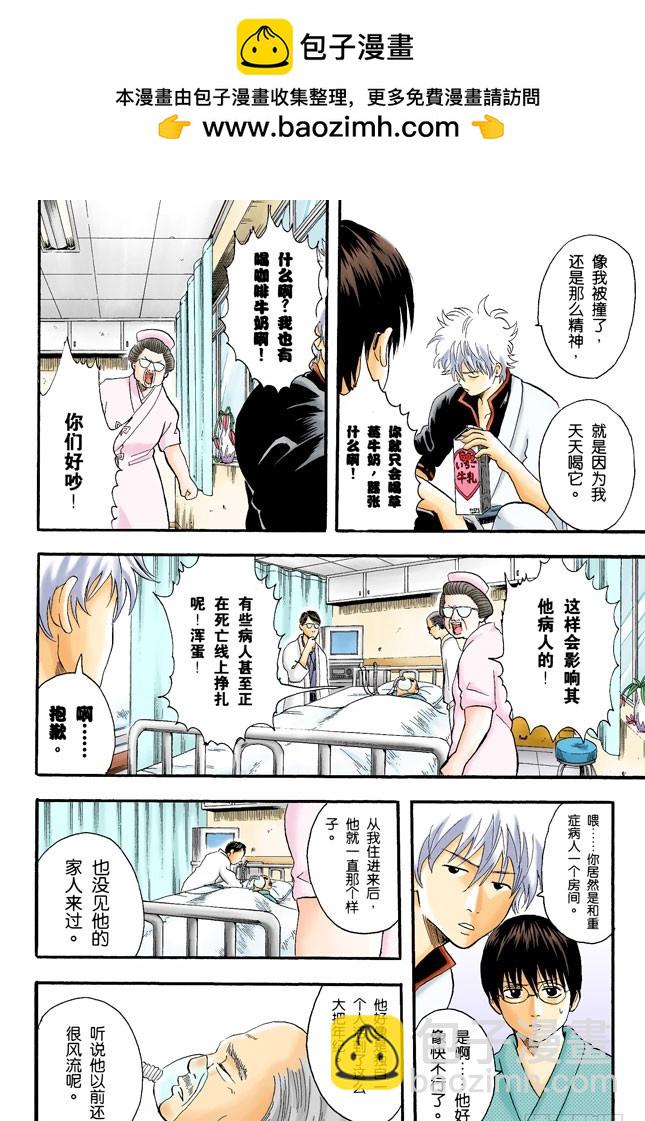 《银魂（全彩版）》压扁了的丸子根本就不算是丸子 第2页