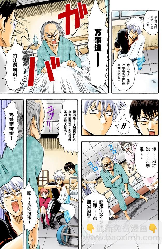《银魂（全彩版）》压扁了的丸子根本就不算是丸子 第3页