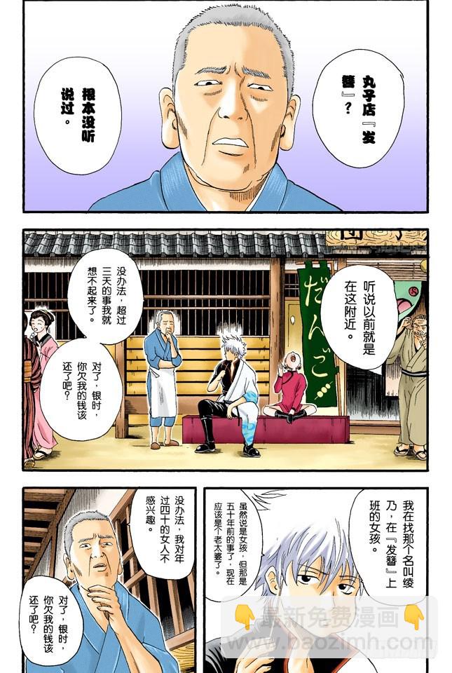 《银魂（全彩版）》压扁了的丸子根本就不算是丸子 第5页