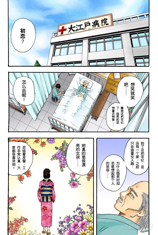 《银魂（全彩版）》压扁了的丸子根本就不算是丸子 第6页