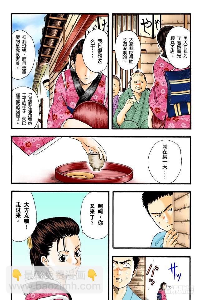 《银魂（全彩版）》压扁了的丸子根本就不算是丸子 第7页
