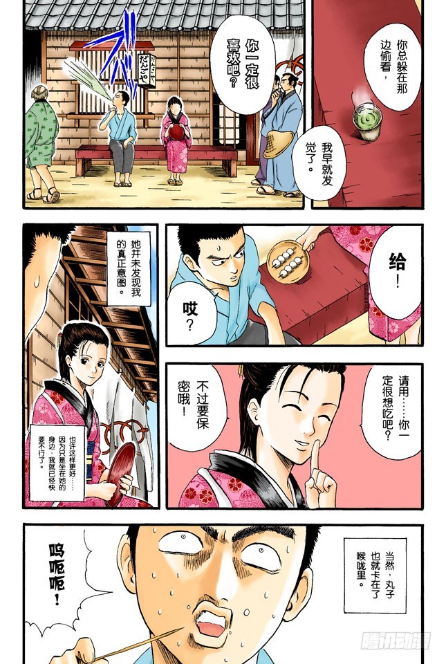 《银魂（全彩版）》压扁了的丸子根本就不算是丸子 第8页