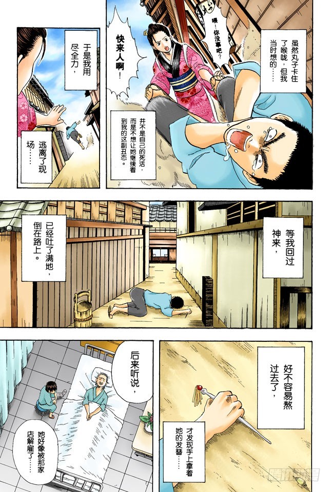 《银魂（全彩版）》压扁了的丸子根本就不算是丸子 第9页