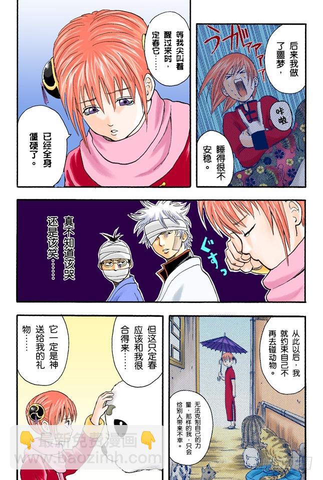 《银魂（全彩版）》感觉疲惫时，就多吃点酸的东西！ 第10页